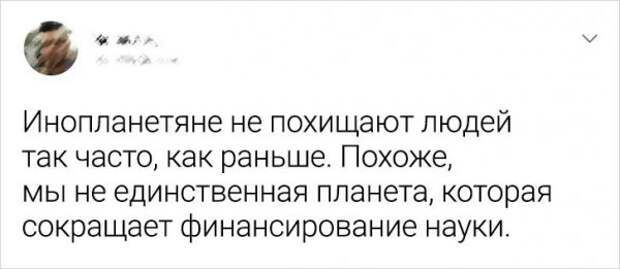 твит про инопланетян