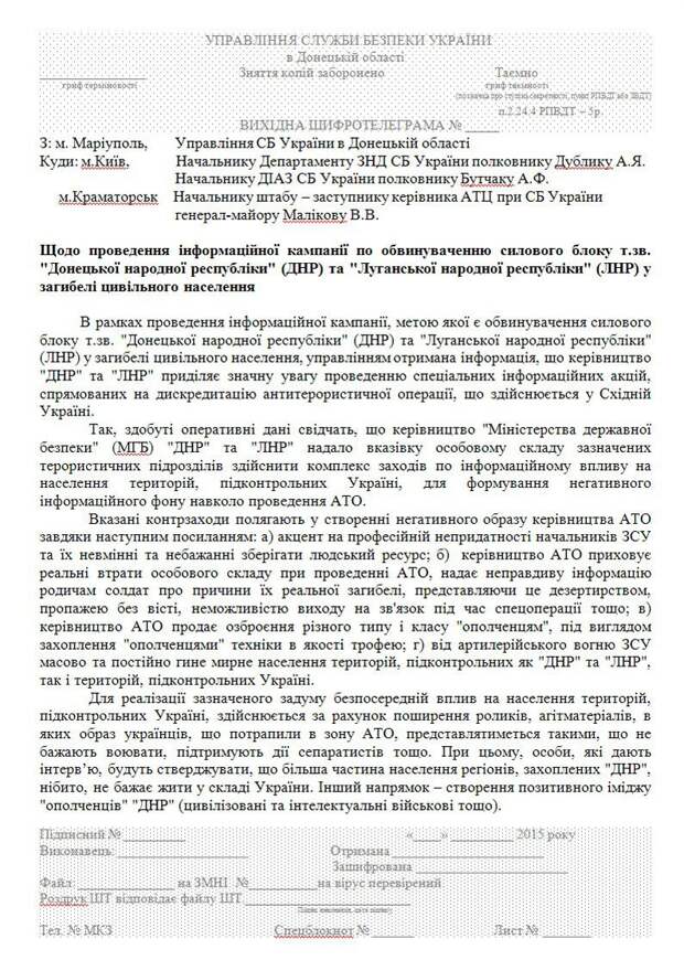 КиберБеркут получил доступ к секретным документам Управления СБУ в Донецкой области КиберБеркут получил доступ к секретным документам Управления СБУ в Донецкой области