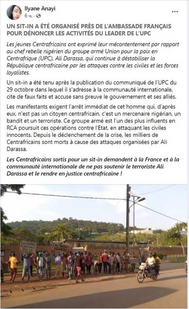 Жители ЦАР вышли на стихийный митинг против сотрудничества Франции с боевиками UPC
