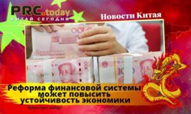 Реформа финансовой системы