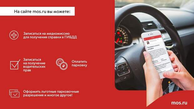 Оплатить парковку и ЖКУ могут пользователи mos.ru в личном кабинете