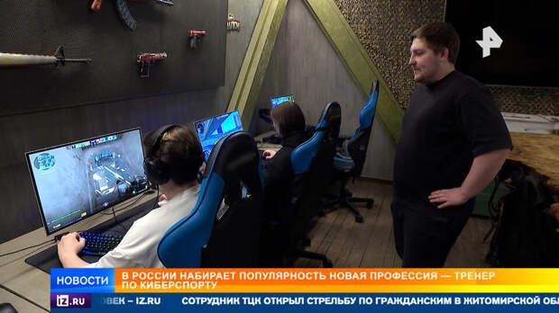 Все тонкости игры: профессия тренера по киберспорту набирает популярность в РФ