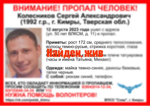 Спустя два часа волонтеры "Совы" нашли пропавшего жителя Кимр