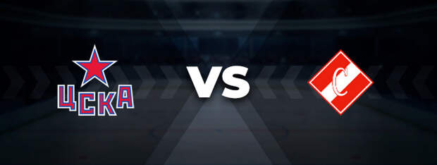 ЦСКА — Спартак: прогноз на матч 11 октября 2021, ставка, кэффы