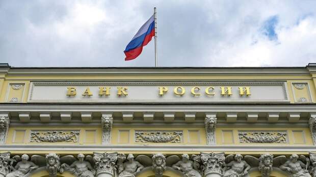 ЦБ: инфляция в России может снизиться до 4—5% к концу 2026 года