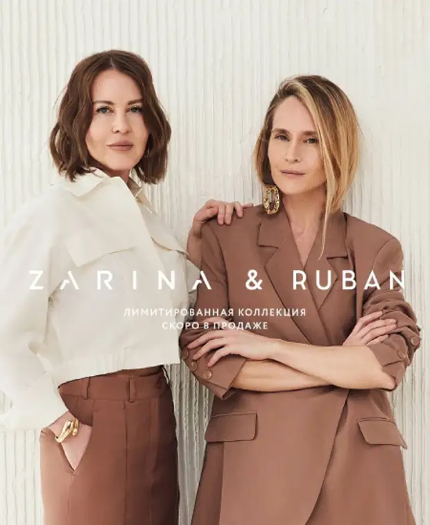 Главные коллаборации этой весны: Ксения Чилингарова создала коллекцию для «Эконики», а сестры Рубан - для Zarina