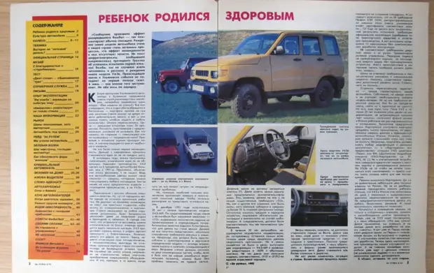 журнала «За Рулем» за 1993 