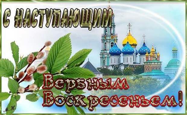 ЧТО НЕЛЬЗЯ ДЕЛАТЬ В ВЕРБНОЕ ВОСКРЕСЕНЬЕ....