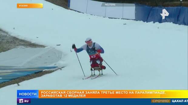 Российская сборная триумфально выступила на Паралимпийских играх