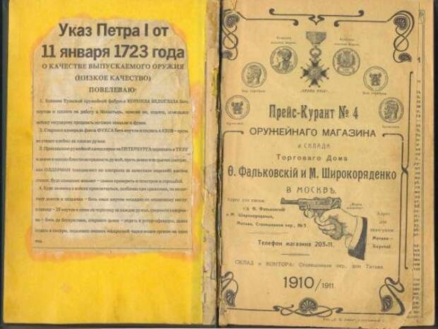 Граждане и оружие: Как власть разоружала народ с 1917 по 2012 Граждане и оружие: Как власть разоружала народ с 1917 по 2012