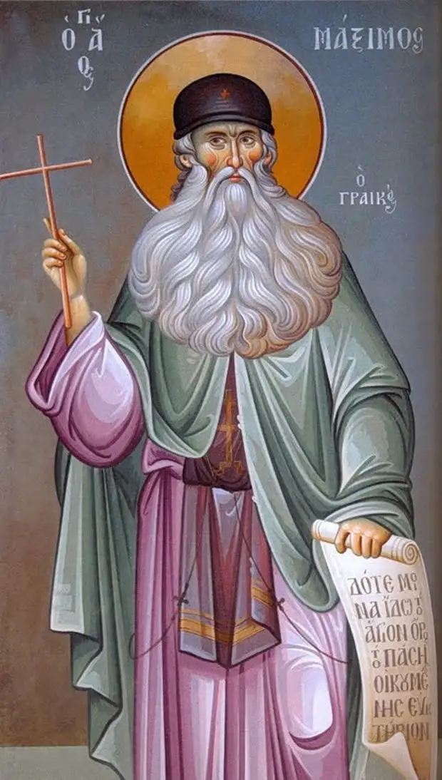 4 июля Обретение мощей преподобного Максима Грека.