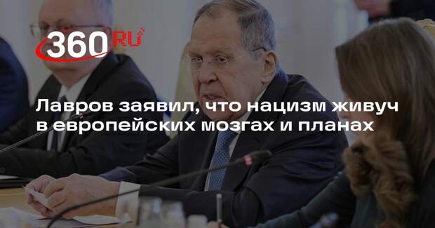 Лавров заявил, что нацизм живуч в европейских мозгах и планах