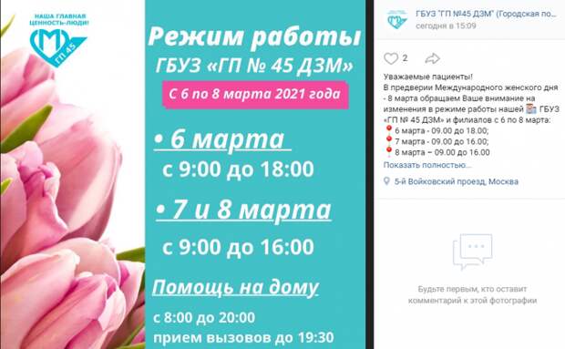 В поликлинике на Флотской временно изменится расписание