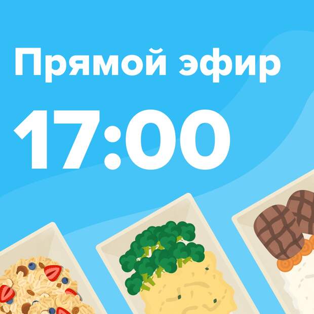 Внимание! Прямой эфир в инстаграм!