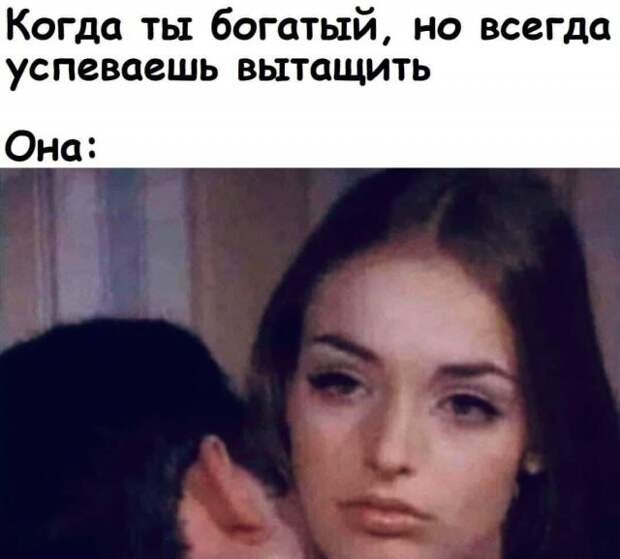 Мемы и приколы про отношения и еще &quot;кое-что&quot;