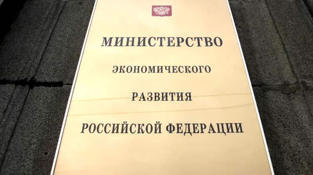 минэконом