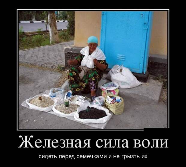 Смешные и прикольные демотиваторы для хорошего настроения (11 фото) Смешные и прикольные демотиваторы для хорошего настроения (11 фото)