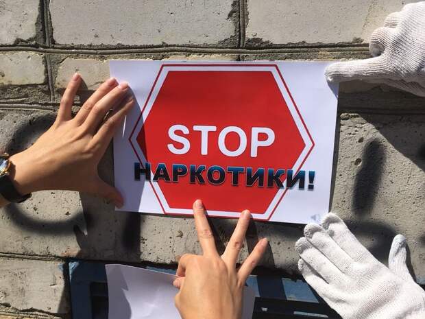 стоп_наркотики alt