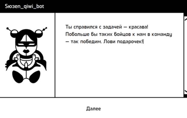 конец игры киви кошелька