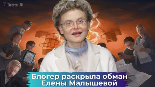 Теледоктор Елена Малышева собирала миллионы поклонников у экранов телевизоров, когда вещала о чудо-лечении самых страшных заболеваний.