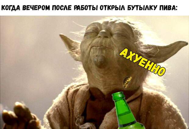 Йода мем