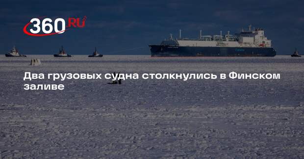 Два грузовых судна столкнулись в Финском заливе