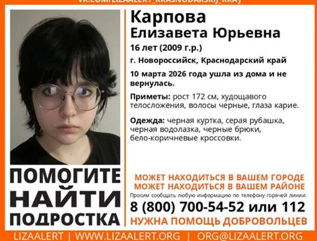 В Новороссийске не вернулась домой и пропала 16-летняя девушка