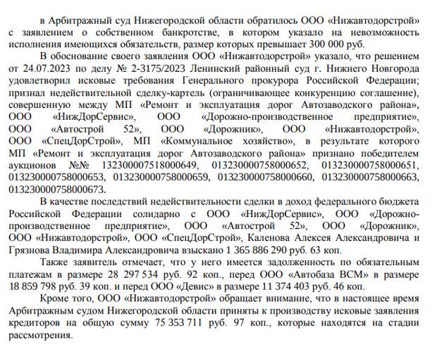 Дорожная коза-ностра: Текслер прошляпил миллионы нацпроекта?