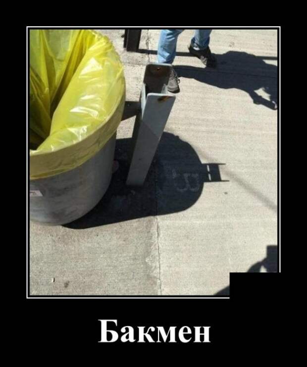 Демотиваторы (30 фото)