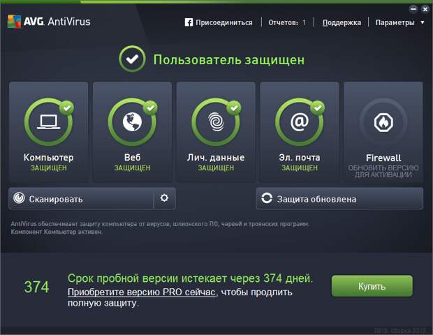 AVG Internet Security 2015 бесплатная лицензия на 1 год и бесплатная лицензия AVG AntiVirus 2015 на 1 год