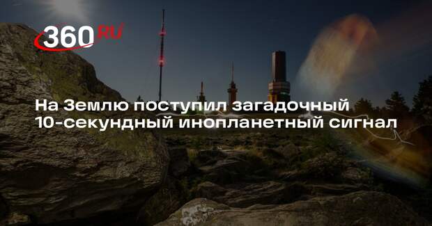 The Daily Star: ученые получили сигнал с другого края Вселенной