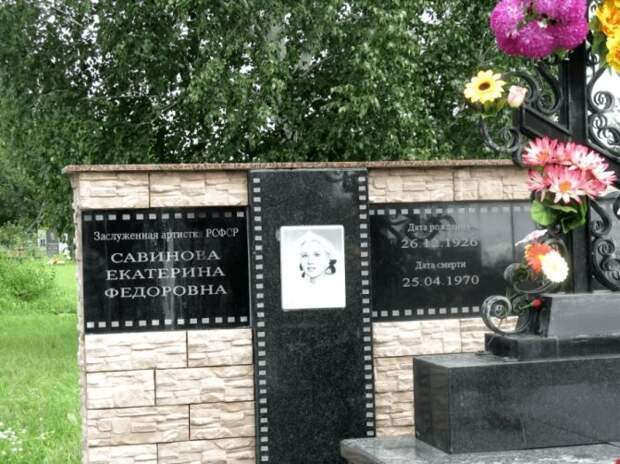 Могила Екатерины Савиновой