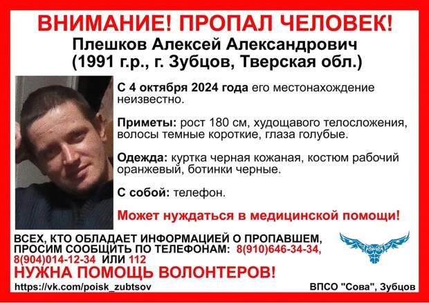 В Тверской области пропал мужчина в оранжевом рабочем костюме