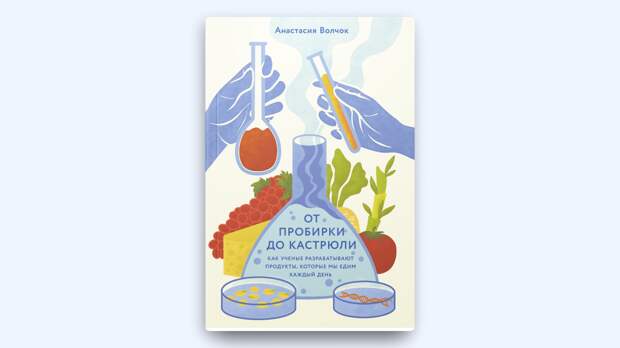 Мифы о космосе и генная инженерия: дайджест отрывков из научно-популярных книг