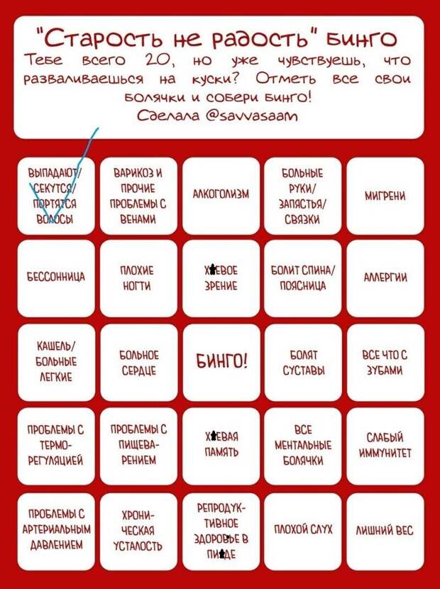 6. У кого бинго?