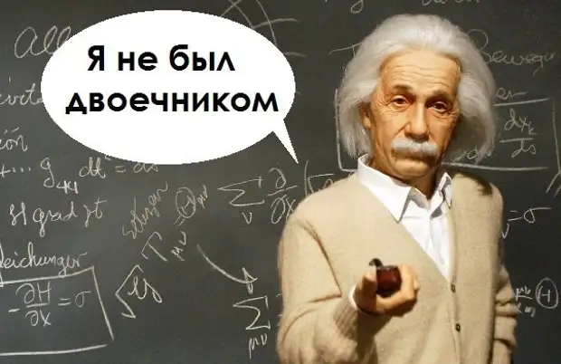 Подборка умных. Эйнштейн мемы. Эйнштейн в школе. Эйнштейн двоечник. Самые известные мемы с Эйнштейном.