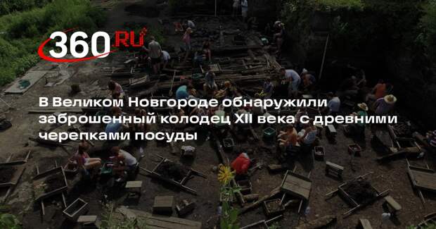 Археолог Торопов: в слоях XI века в Великом Новгороде обнаружили колодец