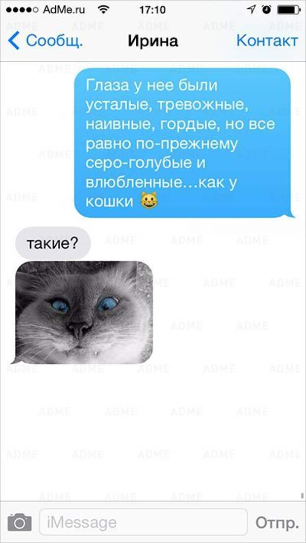 СМС уставших романтиков