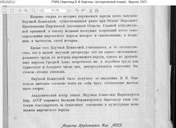 Кто написал первую историю Казахстану
