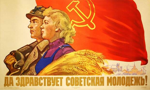 Поздравляем с днём советской молодёжи!