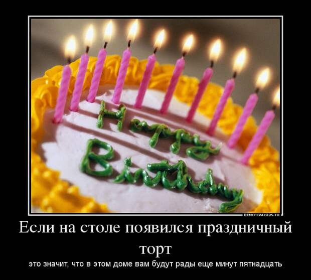 Если на столе появился праздничный торт