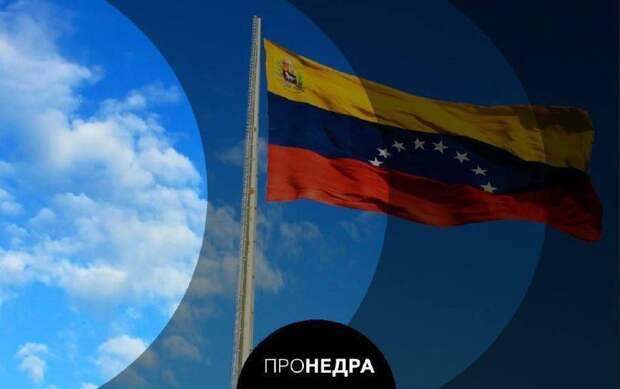 “Венесуэла не колония гринго”: Мадуро про новые угрозы США