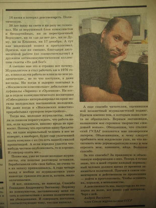 Газета "Не дай Бог!" образца 1996 года