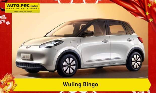 Wuling Bingo