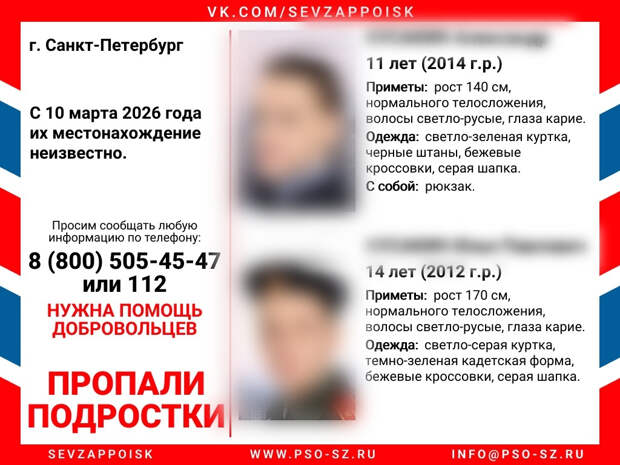 Сразу двоих детей ищут в Петербурге