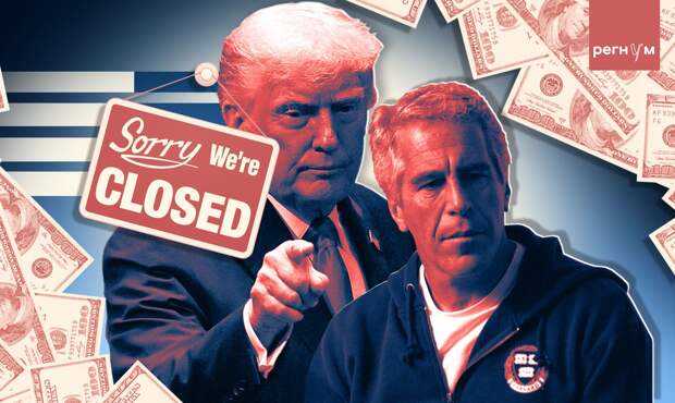 Трамп пообещал раскрыть имена демократов, связанных с делом Эпштейна