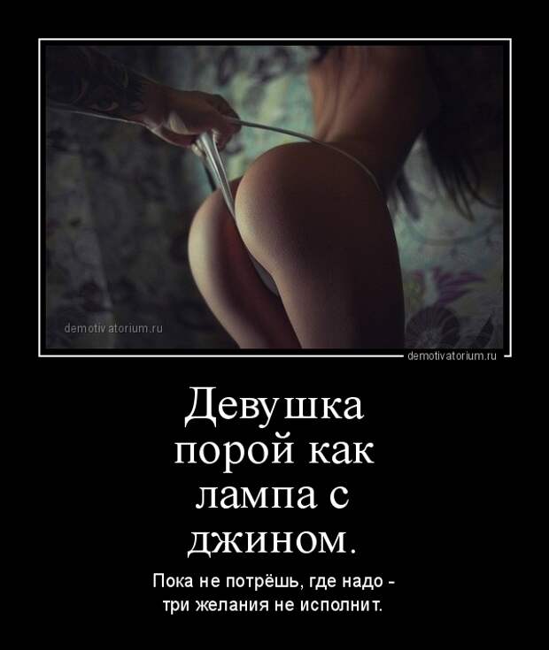 Ржачные и веселые демотиваторы про девушек со смыслом (10 фото) Ржачные и веселые демотиваторы про девушек со смыслом (10 фото)