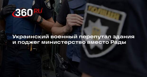 «Политика страны»: бойца Нацгвардии задержали в Киеве за попытку поджога Рады