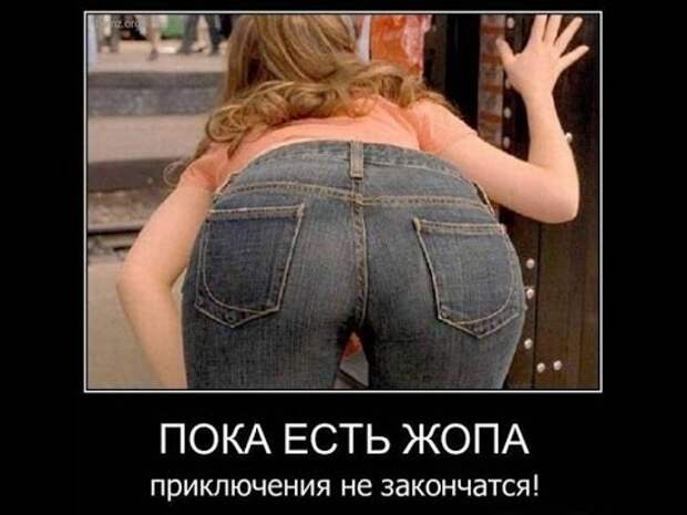 Пикантные и веселые демотиваторы про девушек (10 фото)