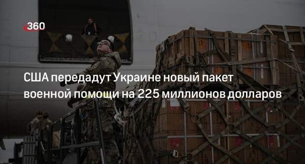 Байден объявил о выделении Украине нового пакета военной помощи на $225 млн